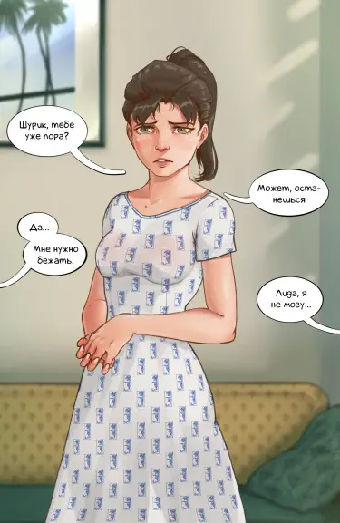 Не уходи, Шурик! Том - 1 Глава - 1 Хентай манга и Додзинси