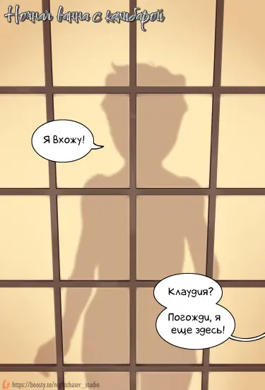 Ночная ванна с капибарой Хентай манга и Додзинси