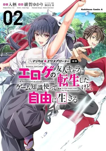 Переродившись в друга главного героя эроге, я буду жить свободно, используя мои знания об игре Том - 2 Глава - 8-5 Хентай манга и Додзинси