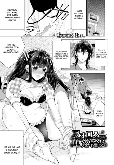 Развращение фанатки Хентай манга и Додзинси