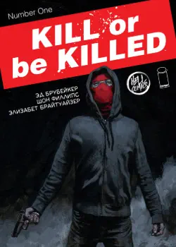 Убить или быть Убитым Том - 4 Глава - 20 Хентай манга и Додзинси