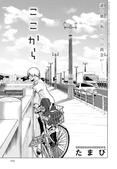 Отсюда Том - 1 Глава - 1 Хентай манга и Додзинси