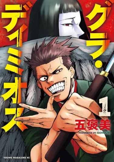 Гра Демиос Том - 1 Глава - 1 Хентай манга и Додзинси