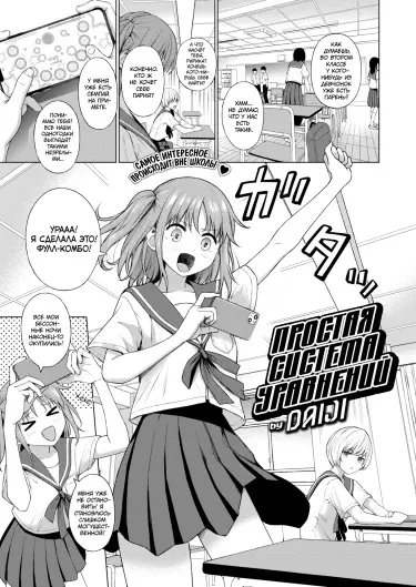 Простая система уравнений Том - 1 Глава - 1 Хентай манга и Додзинси