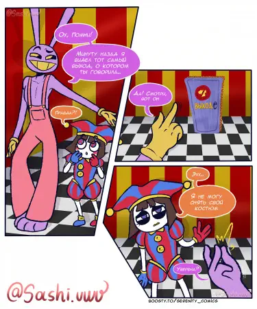 Комикс про Помни и Джакса Том - 1 Глава - 1 Хентай манга и Додзинси