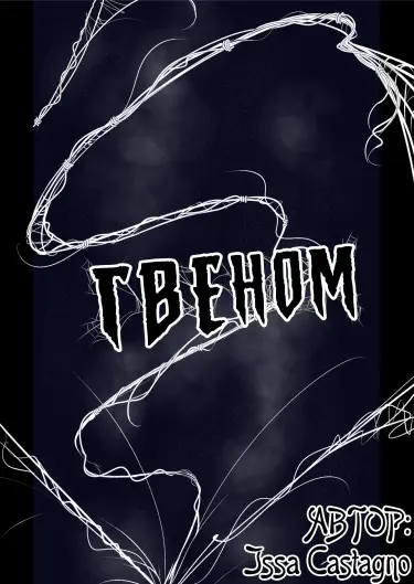 Гвеном Том - 1 Глава - 1 Хентай манга и Додзинси