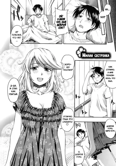 Милая сестренка Том - 1 Глава - 1 Хентай манга и Додзинси