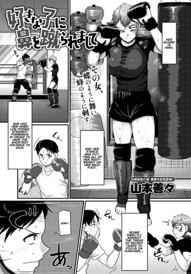 Девушка, которая мне нравится, ударила меня ногой в лицо Том - 1 Глава - 1 Хентай манга и Додзинси