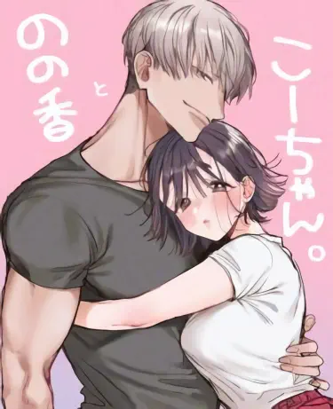 Ноноко и Ко-чан Том - 1 Глава - 1 Хентай манга и Додзинси