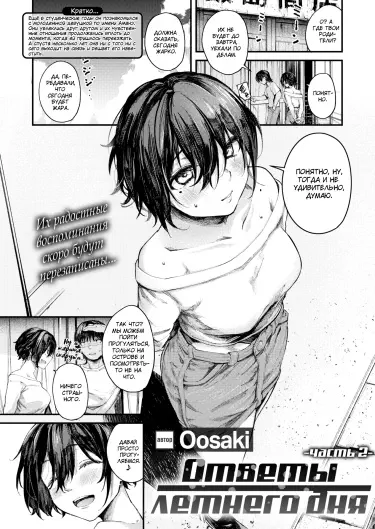 Ответы летнего дня - часть 2 Хентай манга и Додзинси