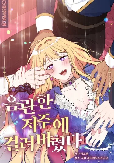 Заложница сексуального проклятия Том - 1 Глава - 17 Хентай манга и Додзинси