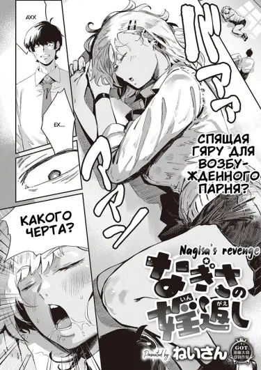 Месть Нагисы Том - 1 Глава - 1 Хентай манга и Додзинси