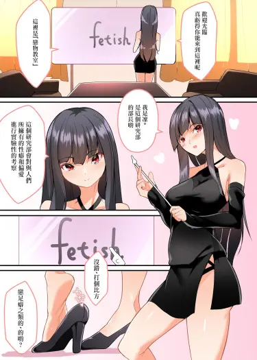 Уроки фетиша Том - 1 Глава - 1 Хентай манга и Додзинси