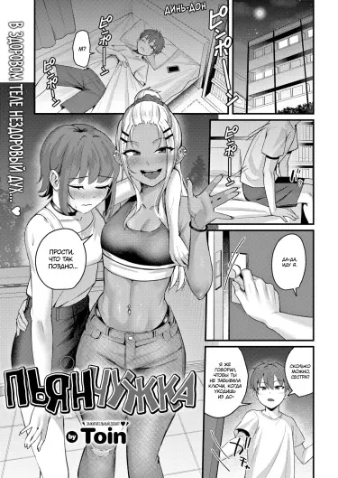 Пьянчужка Том - 1 Глава - 1 Хентай манга и Додзинси