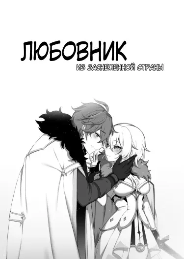 Любовник из заснеженной страны Том - 1 Глава - 1 Хентай манга и Додзинси