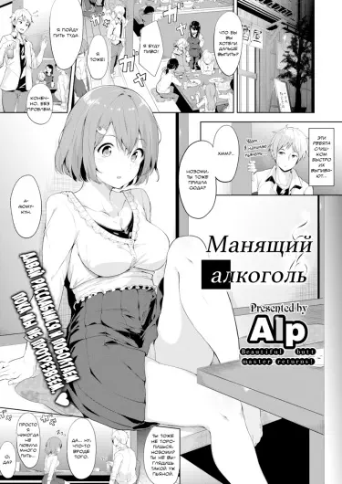 Манящий алкоголь Том - 1 Глава - 1 Хентай манга и Додзинси