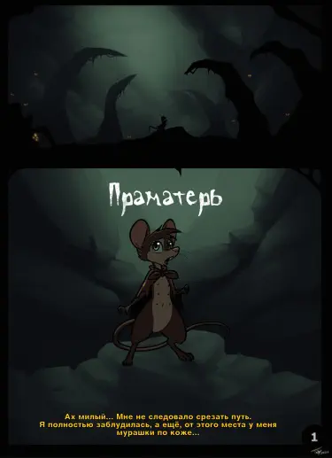 Праматерь Том - 1 Глава - 1 Хентай манга и Додзинси