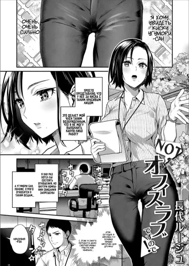 Не офисный роман Том - 1 Глава - 1 Хентай манга и Додзинси