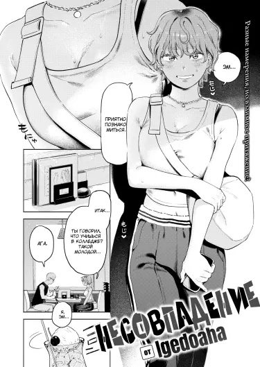 Несовпадение / Реванш Том - 1 Глава - 1 Хентай манга и Додзинси