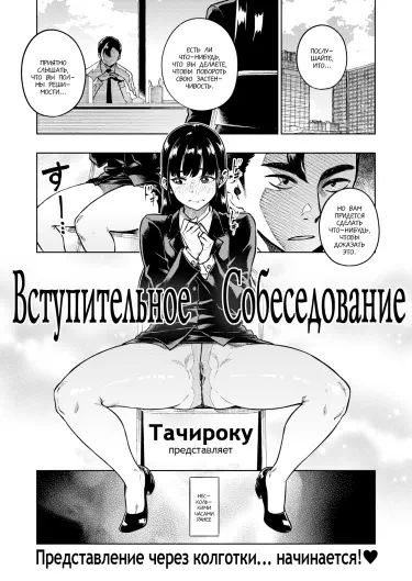 Вступительное собеседование Том - 1 Глава - 1 Хентай манга и Додзинси