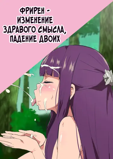 Изменение здравого смысла, падение двоих Том - 1 Глава - 1 Хентай манга и Додзинси