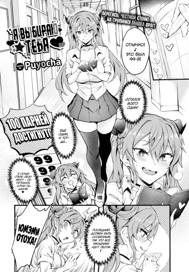 Я выбираю тебя! Том - 1 Глава - 1 Хентай манга и Додзинси