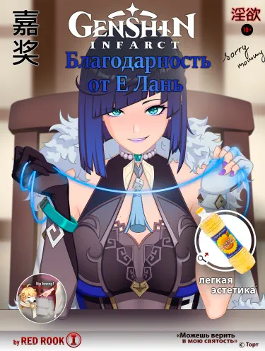 Благодарность от Е Лань Том - 1 Глава - 1 Хентай манга и Додзинси