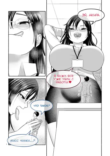 Жадная офисная леди (Vore) Том - 1 Глава - 1 Хентай манга и Додзинси