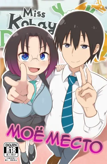 Моё место Том - 1 Глава - 1 Хентай манга и Додзинси