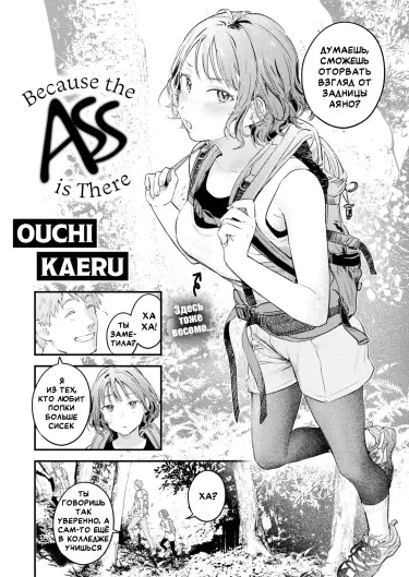 Потому что задница там Том - 1 Глава - 1 Хентай манга и Додзинси