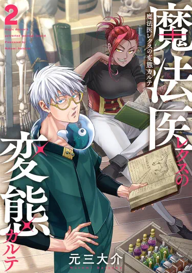 Магический доктор развращённой клиники Том - 2 Глава - 8-1 Хентай манга и Додзинси