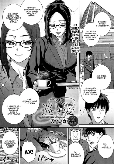 Судьбоносная встреча Том - 1 Глава - 1 Хентай манга и Додзинси