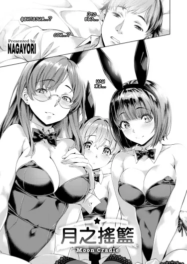 Лунная колыбель Том - 1 Глава - 1 Хентай манга и Додзинси