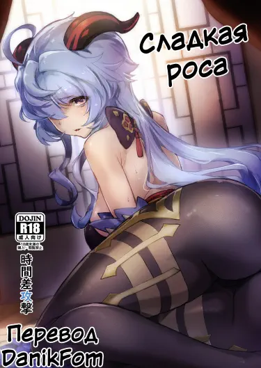 Сладкая роса Том - 1 Глава - 1 Хентай манга и Додзинси