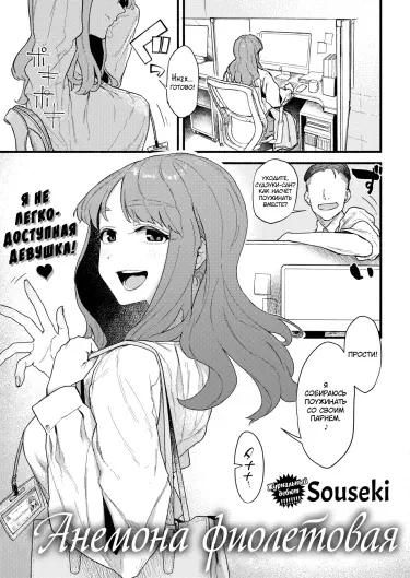 Анемона фиолетовая Том - 1 Глава - 1 Хентай манга и Додзинси