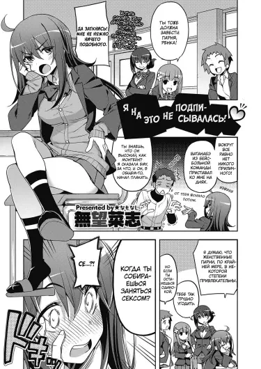 Я на это не подписывалась! Том - 1 Глава - 1 Хентай манга и Додзинси