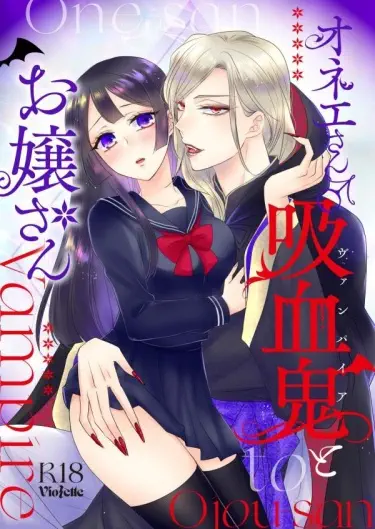 Драг-Вамп и Дева Хентай манга и Додзинси