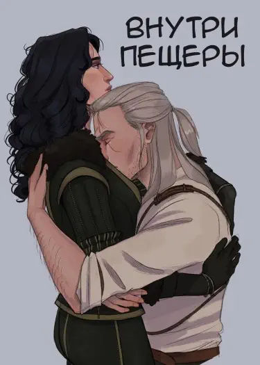 Внутри пещеры Том - 1 Глава - 1 Хентай манга и Додзинси