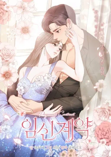 Беременность по контракту Том - 1 Глава - 1 Хентай манга и Додзинси