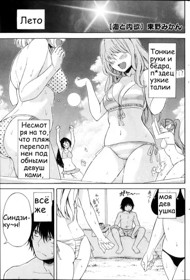 Море и похоть Том - 1 Глава - 1 Хентай манга и Додзинси