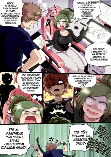 Наказание Иссы! Том - 1 Глава - 1 Хентай манга и Додзинси