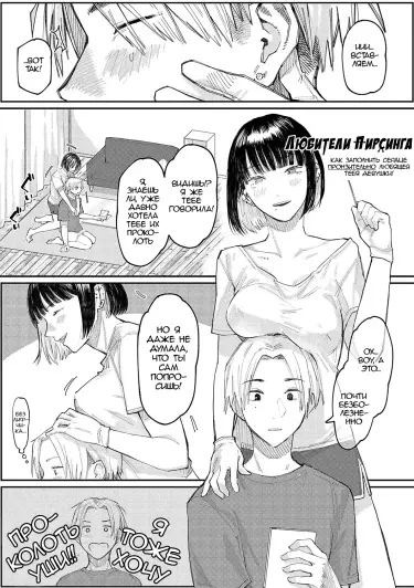 Любители пирсинга - Как наполнить сердце девушки, любящей пирсинг Том - 1 Глава - 1 Хентай манга и Додзинси