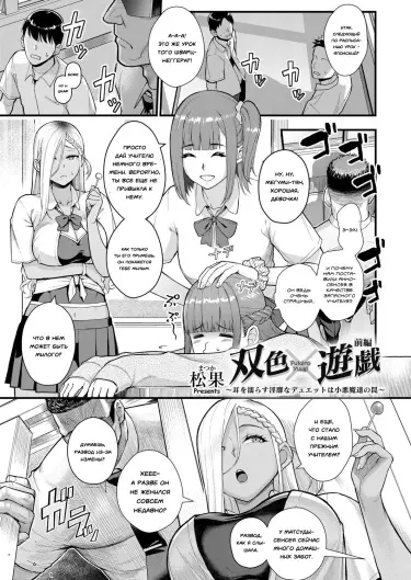 Игра двух цветов Том - 1 Глава - 1 Хентай манга и Додзинси