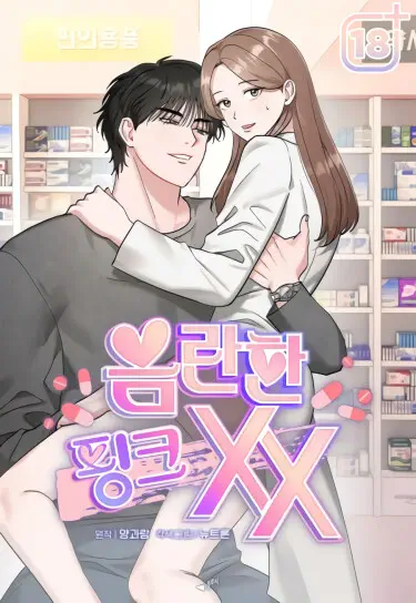 Непристойный розовый ХХ Том - 1 Глава - 1 Хентай манга и Додзинси