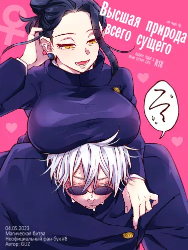 Высшая природа всего сущего Том - 1 Глава - 1 Хентай манга и Додзинси