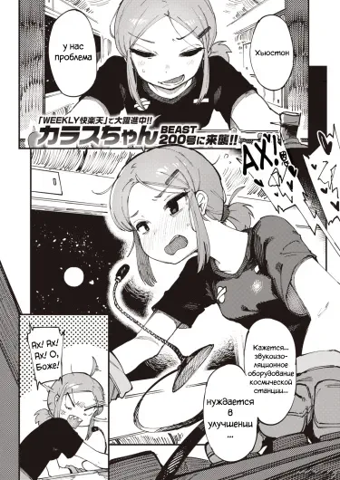 Хьюстон, у нас проблема Том - 1 Глава - 1 Хентай манга и Додзинси