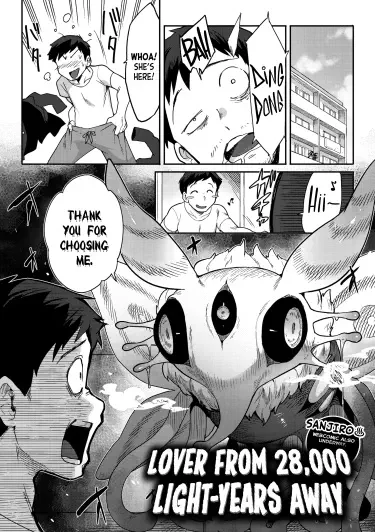 Любовник за 28000 световых лет Том - 1 Глава - 1 Хентай манга и Додзинси