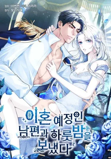 Я провела ночь с мужем, с которым у меня назначен развод Хентай манга и Додзинси