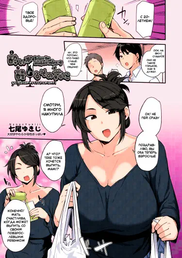 Пока пьяница не проснулся Том - 1 Глава - 1 Хентай манга и Додзинси