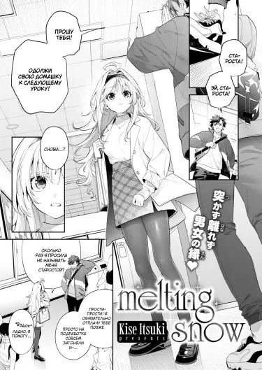 Тающий снег Том - 1 Глава - 1 Хентай манга и Додзинси